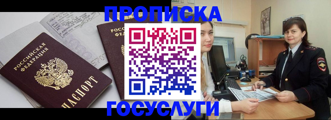 прописка ребенка в Лагани