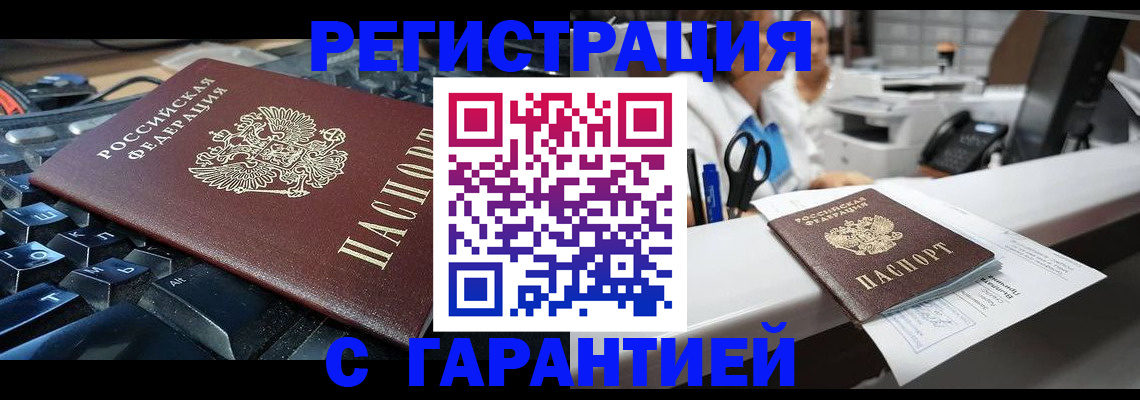временная прописка в Лагани
